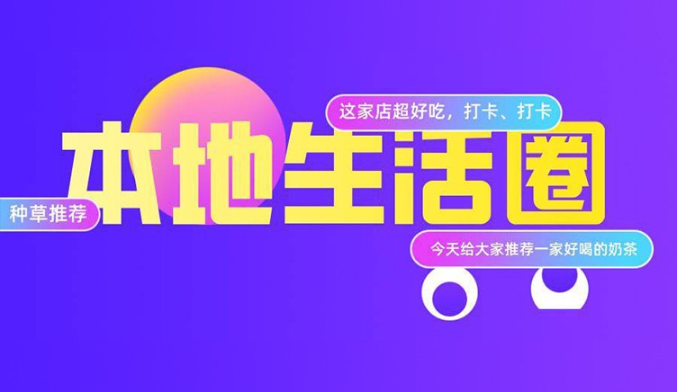 中科新媒体抖音本地生活:移动电商新模式引领线上营销革命_商家_平台