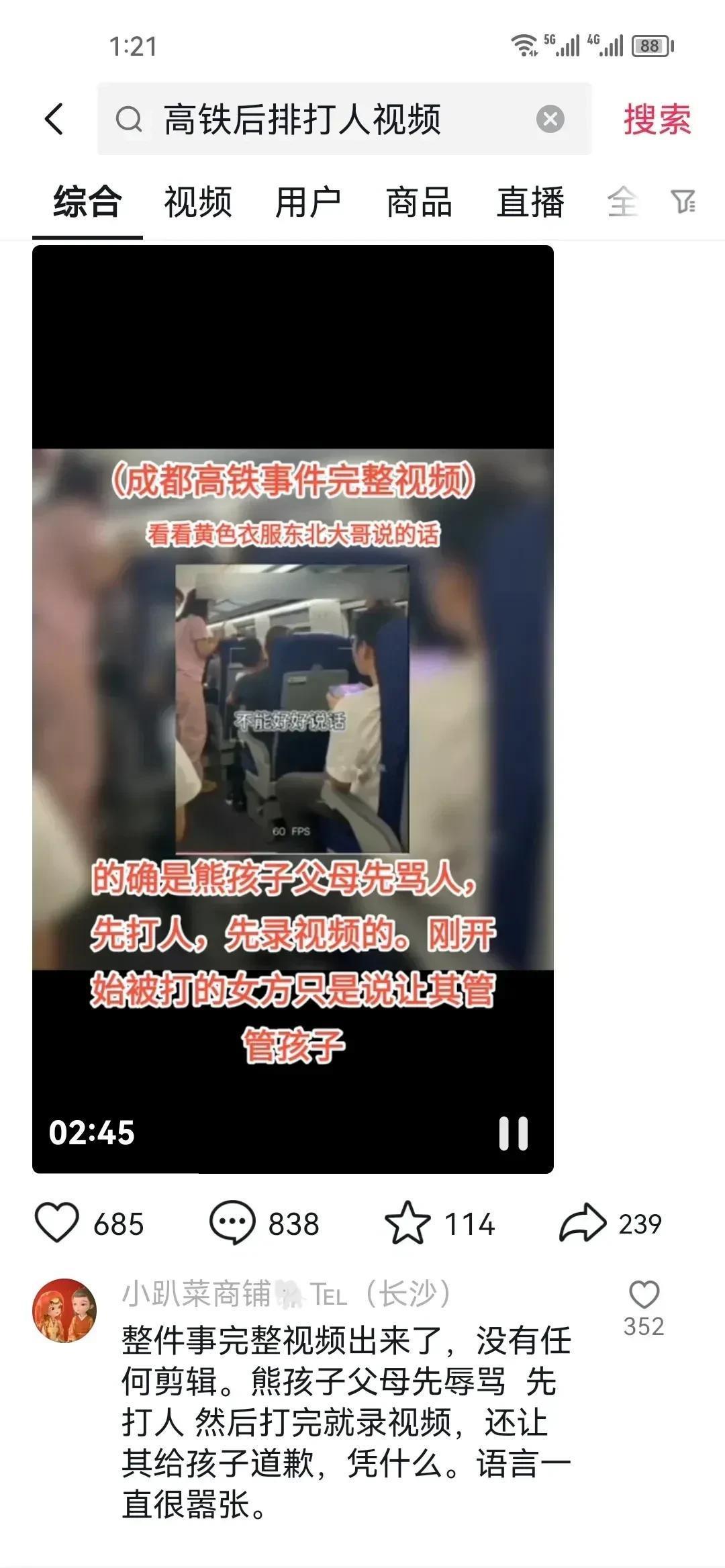 高铁打人事件的最新进展，既让群众满意，也遵循法律标准