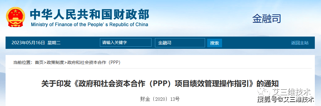 谈谈近年很热门的ppp_项目_政府_合作
