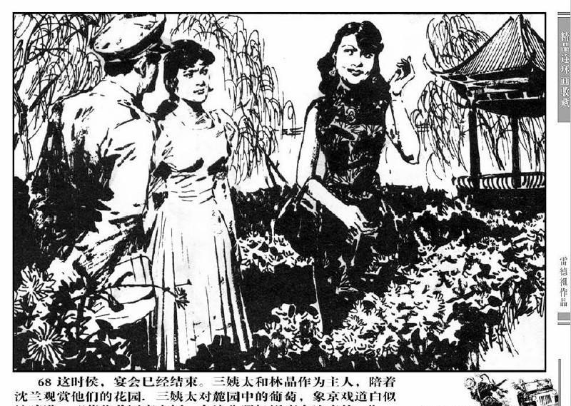 一双绣花鞋一双绣花鞋一双绣花鞋在杨沫的小说《东方欲晓》中也有女