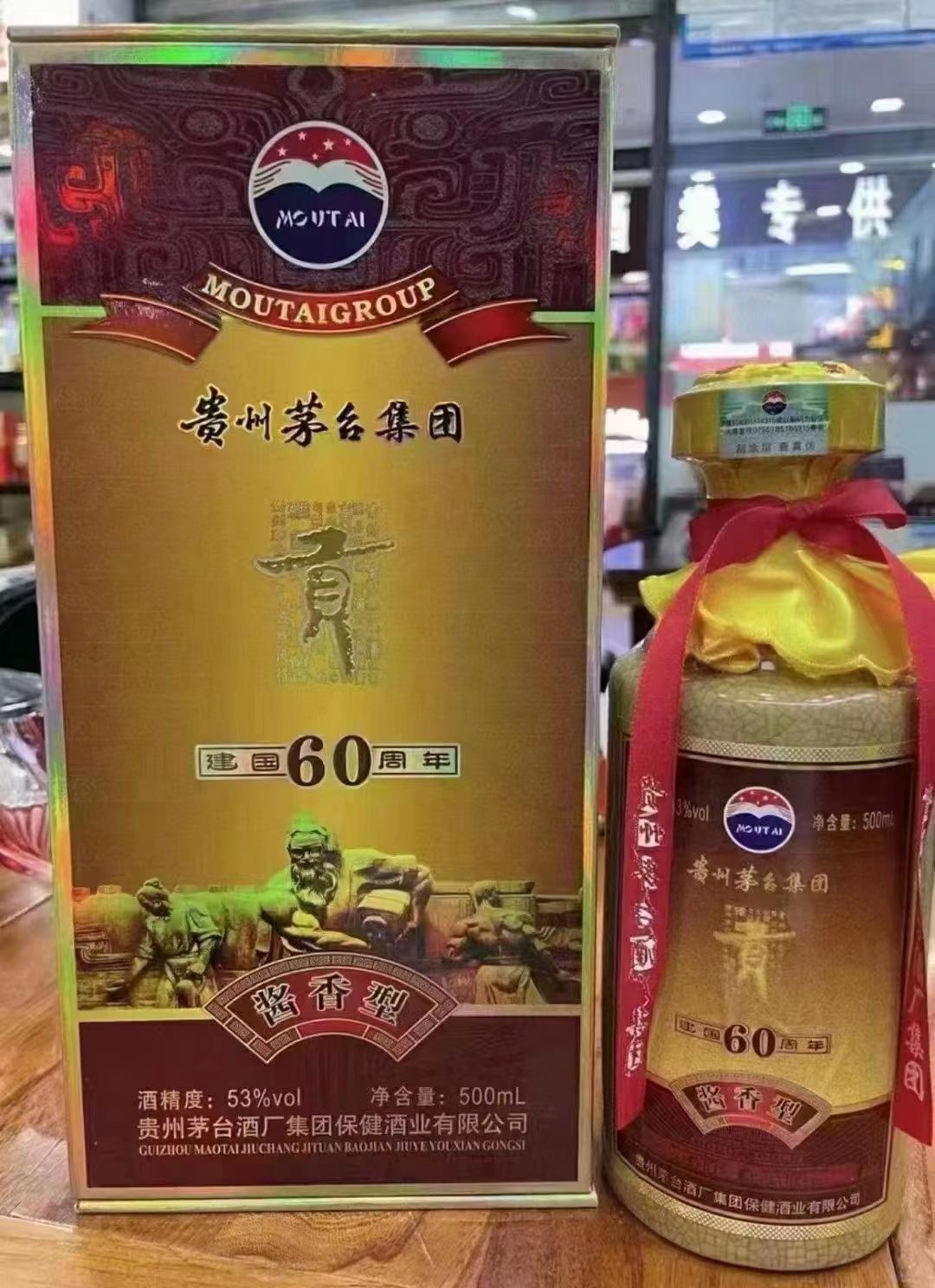 茅臺貢酒60週年紀念酒:珍貴的紀念品與口感品質的完美結合!