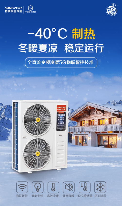 扬子空气源热泵与空调的区别是什么_制冷_生活_低温