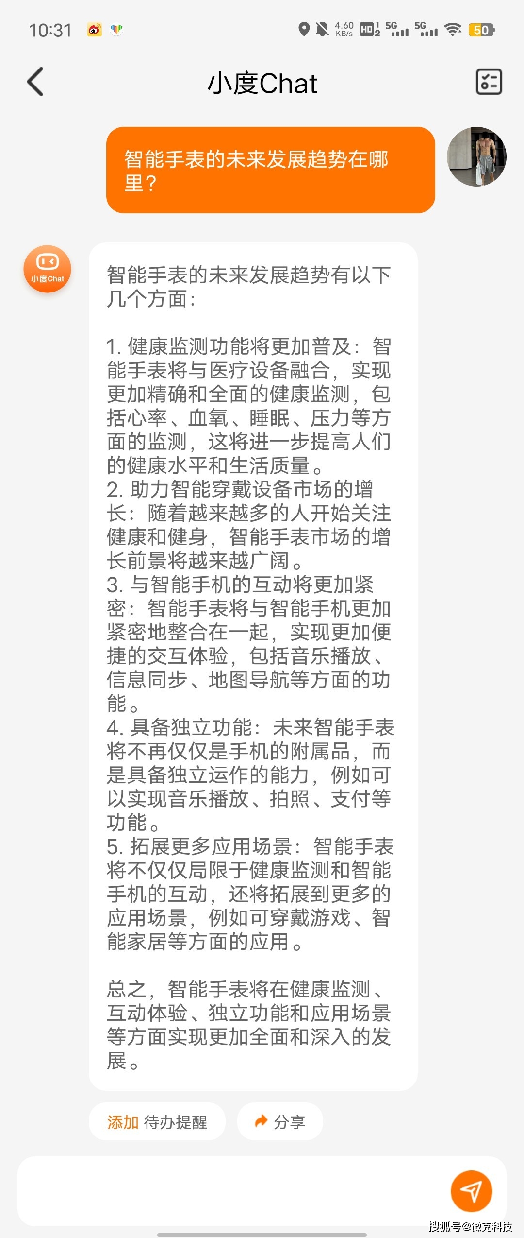 2023智能穿戴市场前景预测：与ChatGPT的精彩对话