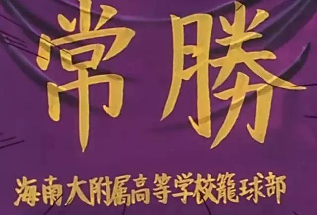 《灌篮高手》在剧情年里，湘北的队员为什么那么少？(灌篮高手湘北在哪个县)