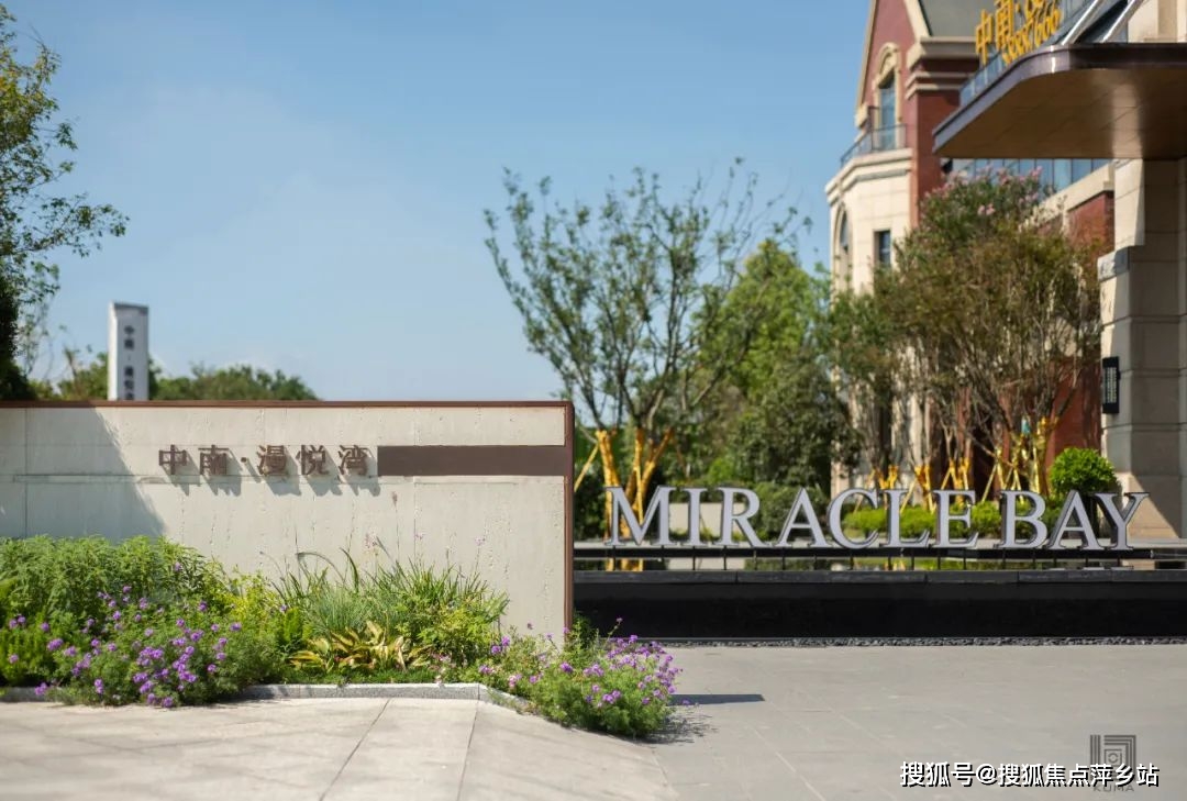 中南·漫悦湾沿着时光的轨迹寻觅,为鳌江筑起一座品质奢适大盘,为这片