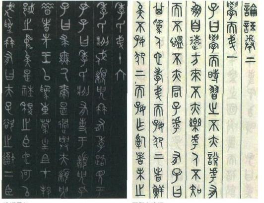 《论语》结语:吴大澂在青年时期篆书便已取法李斯,临写秦刻石.