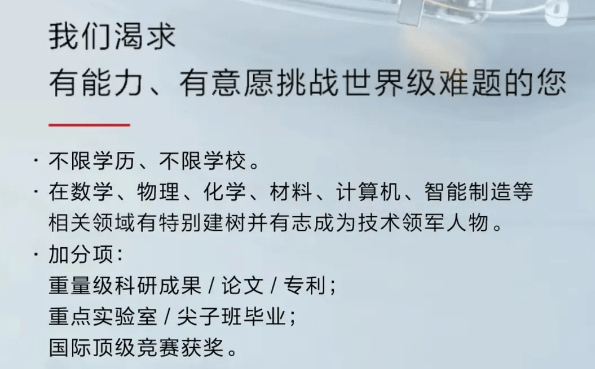 华为5倍薪酬再招天才少年,关键是不限学历