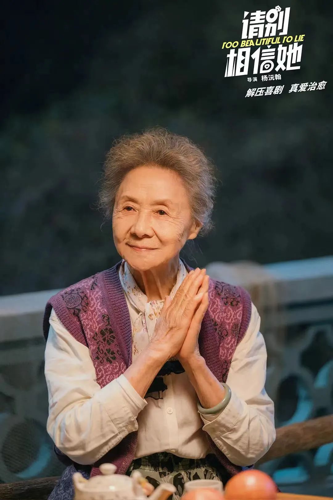 《请别相信她》5月20日甜蜜上映,欢喜冤家意外邂逅,治愈不开心_白娜