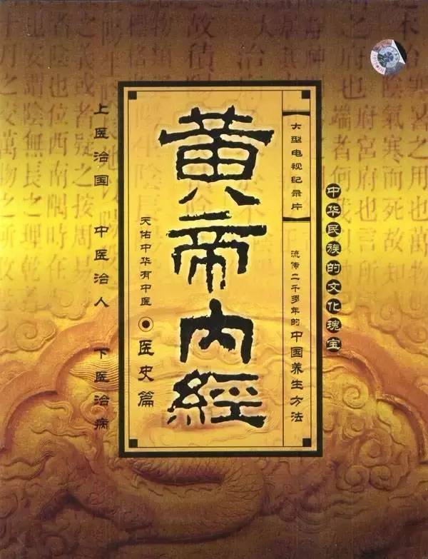 《黄帝内经》七大养生法,教你健康长寿!_饮食_作息_人体