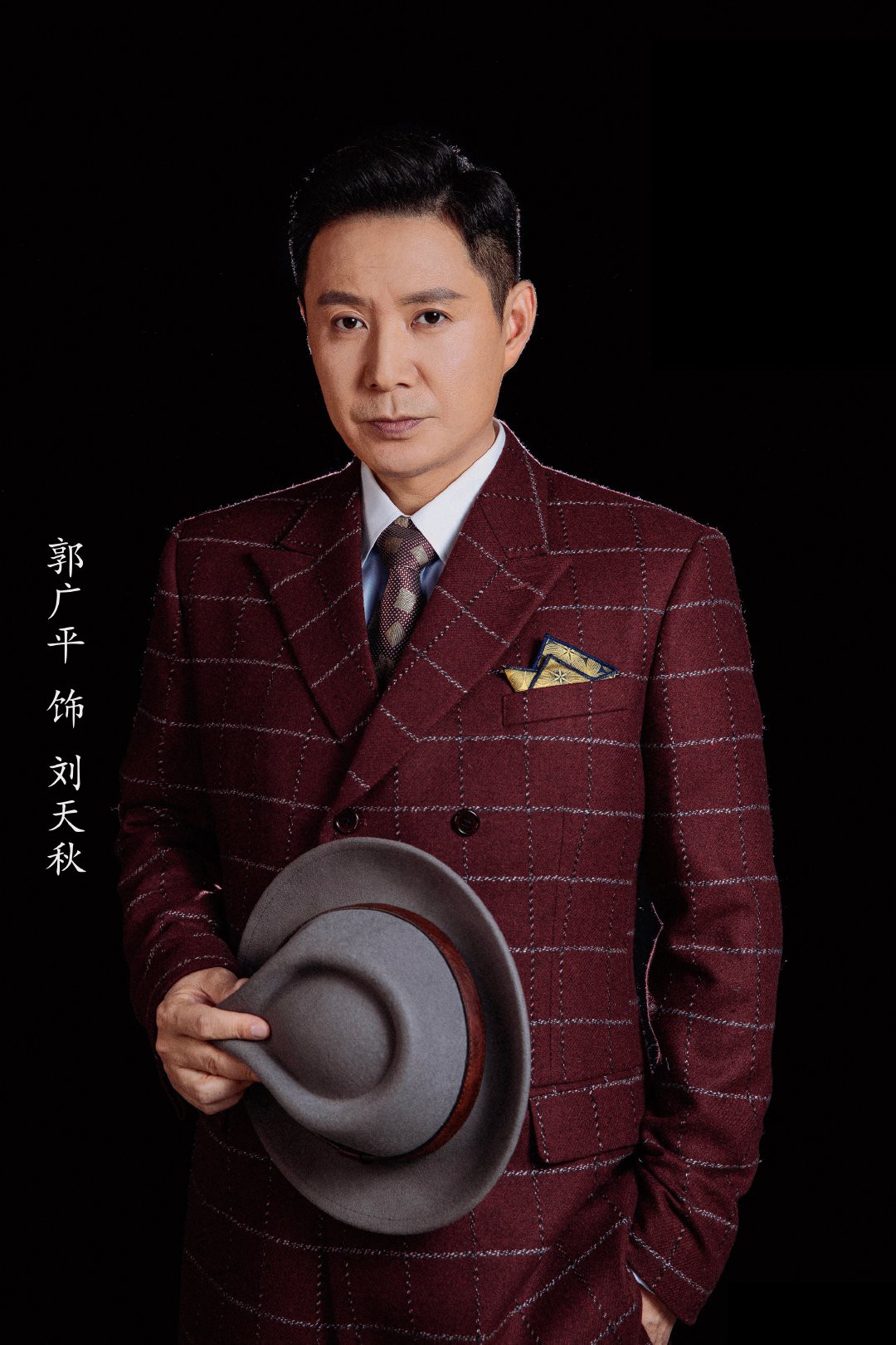 在其长达三十年的演艺生涯中,郭广平塑造过的经典角色无数,比如《大明