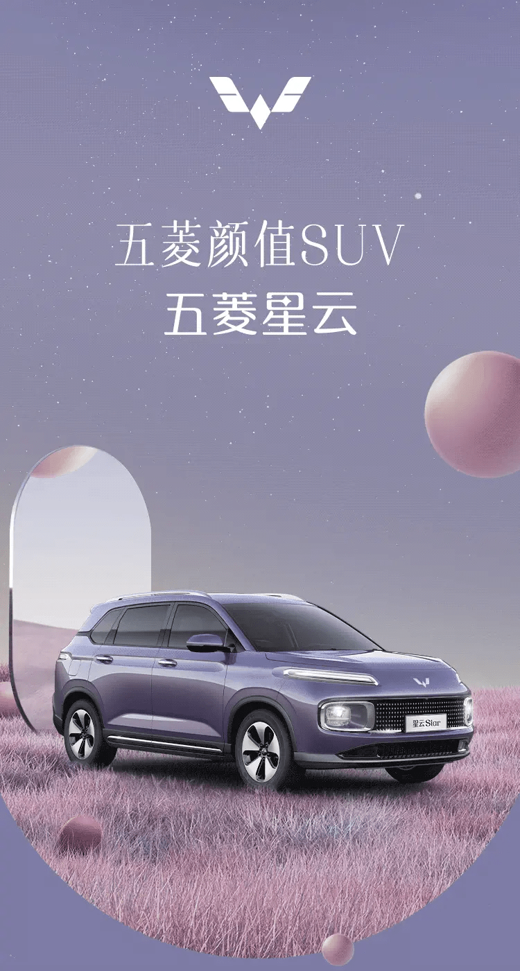 原创                五菱再曝新车，全新SUV星云官宣，下半年或将上市？