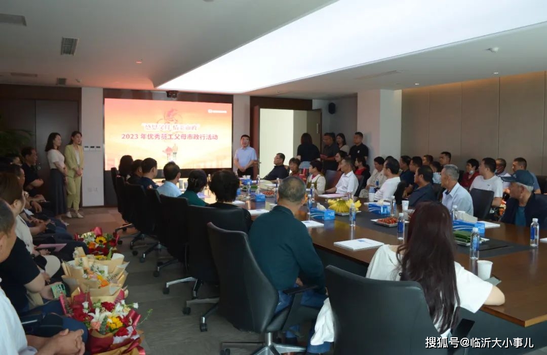 集团2021年度,2022年度十佳员工等22名优秀员工代表和父母亲属共56人