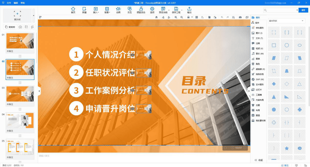 关于focusky就简单介绍到这里,更多功能,教程和下载地