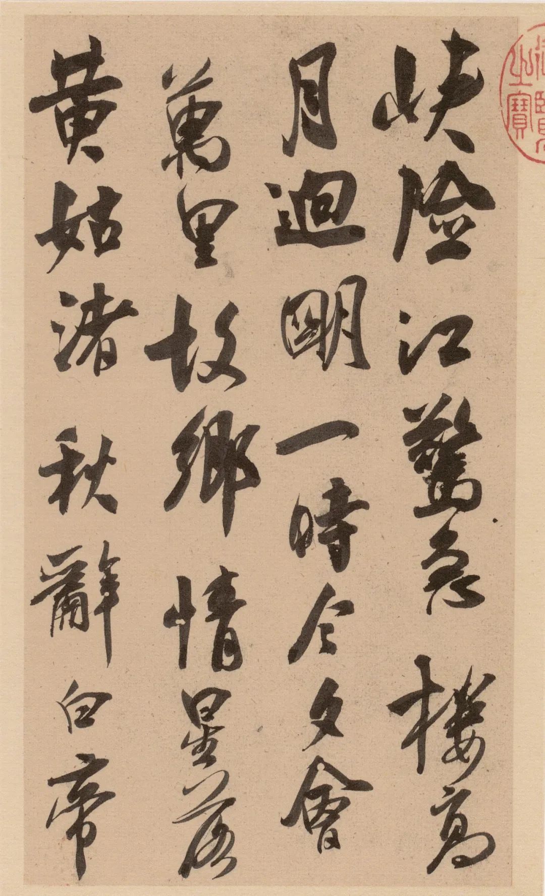 【高清碑帖欣赏】南宋 · 吴琚《杂诗帖册》