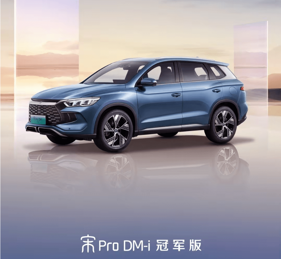 宋Pro DM-i冠军版3天后上市_搜狐汽车_搜狐网
