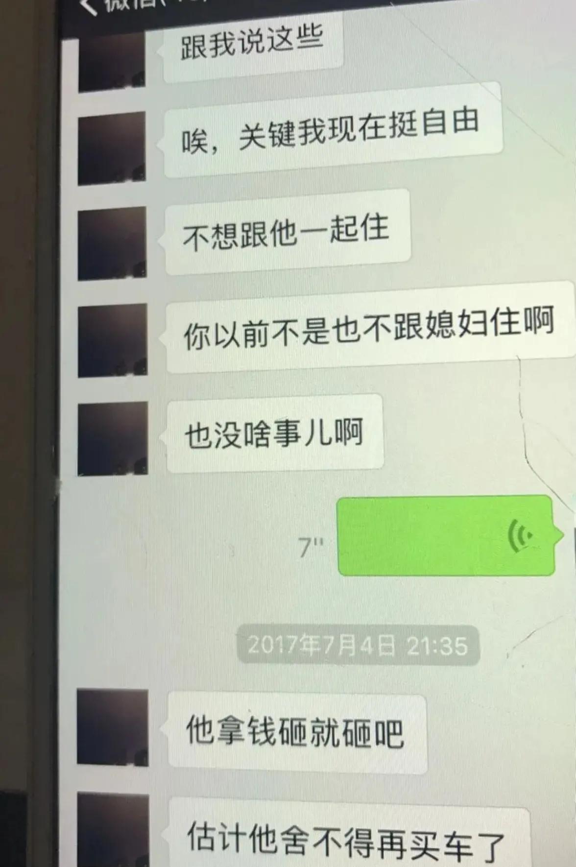 翟欣欣结婚才16天不忠他人,聊天记录被曝光,内容不堪入目_苏享茂_价值