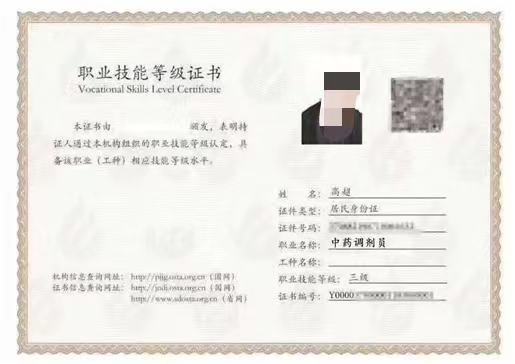 【人社部】中药调剂员，在哪报考？