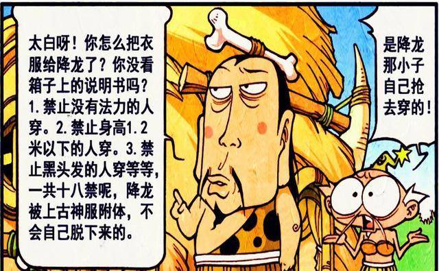 帝哥,太白的"草裙舞"太可爱,可"帅神"降龙却不为所动_天宫_漫画_梦想