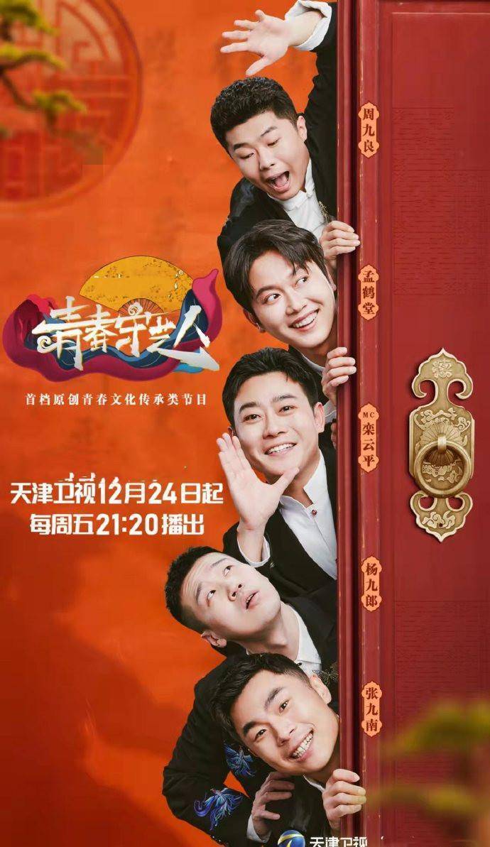 德云社新综艺开播倒计时,栾云平孟鹤堂周九良做宣传变身摆拍达人_观众