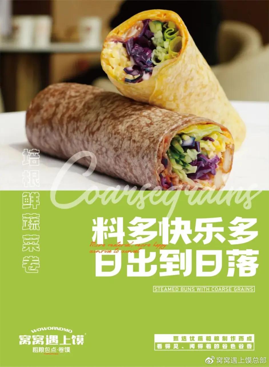 窩窩遇上饃的品牌優勢【開創雜糧包子新時代】_消費_產品_場景