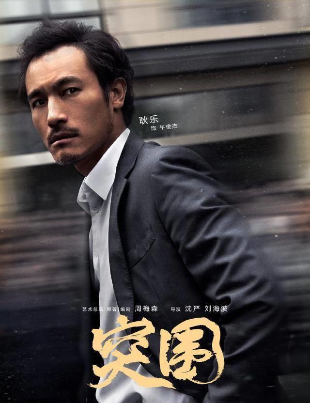 中,耿乐饰演的"牛俊杰"是京州能源公司总经理,他有个能干强势的老婆