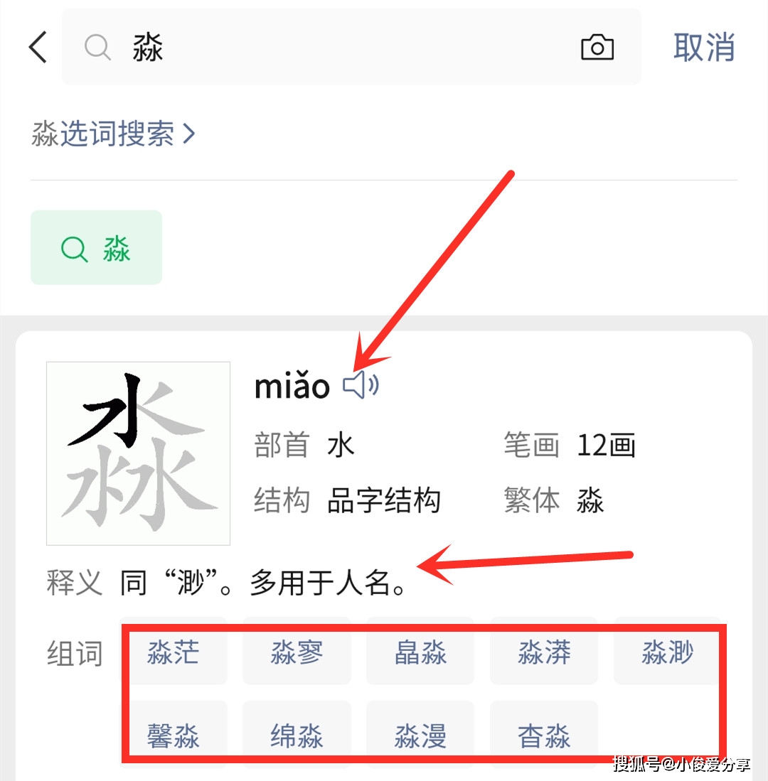 原创            遇到不认识的字，不用再查字了！教你用微信1秒就读出来，很实用-不认识的字如何搜索