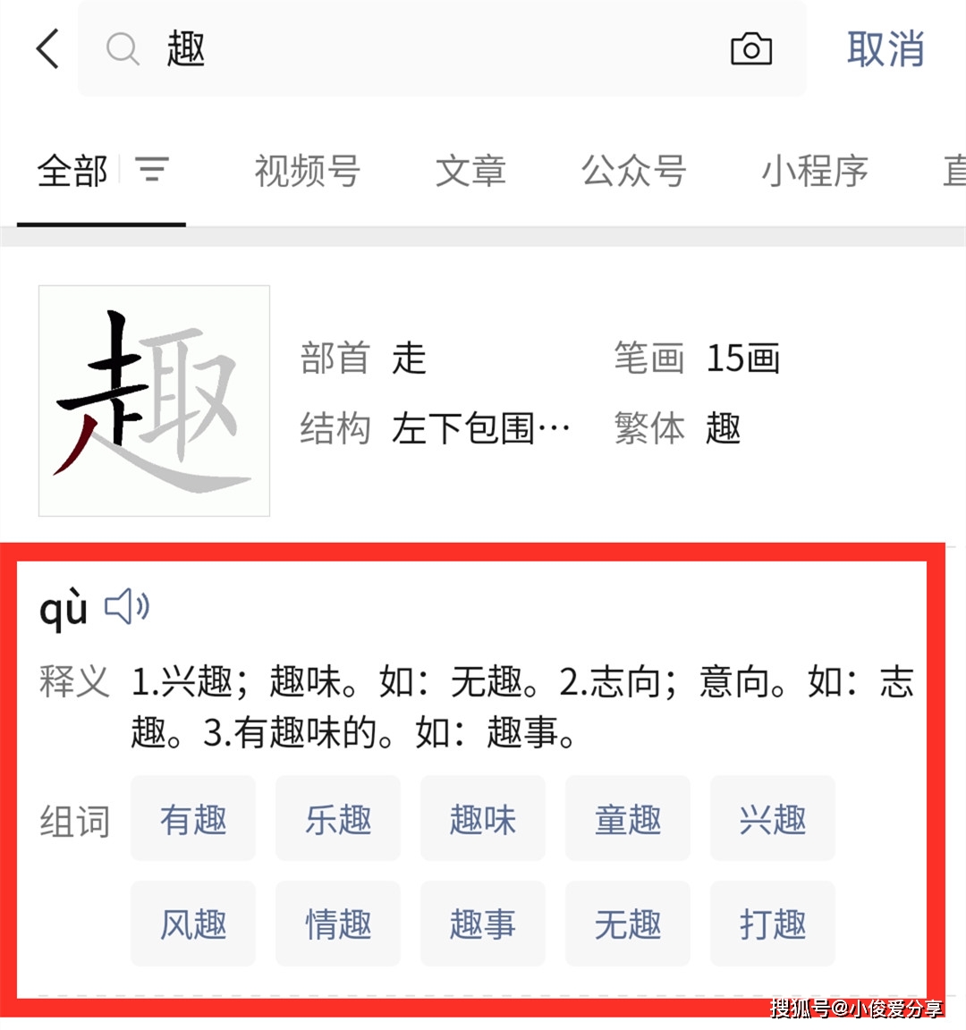 原创            遇到不认识的字，不用再查字了！教你用微信1秒就读出来，很实用-不认识的字如何搜索