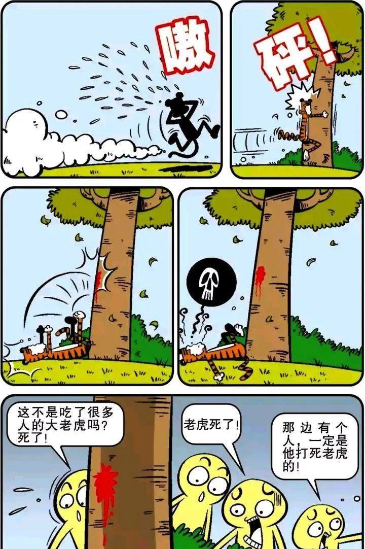 阿衰放屁,老虎自杀,阿衰变身打虎英雄