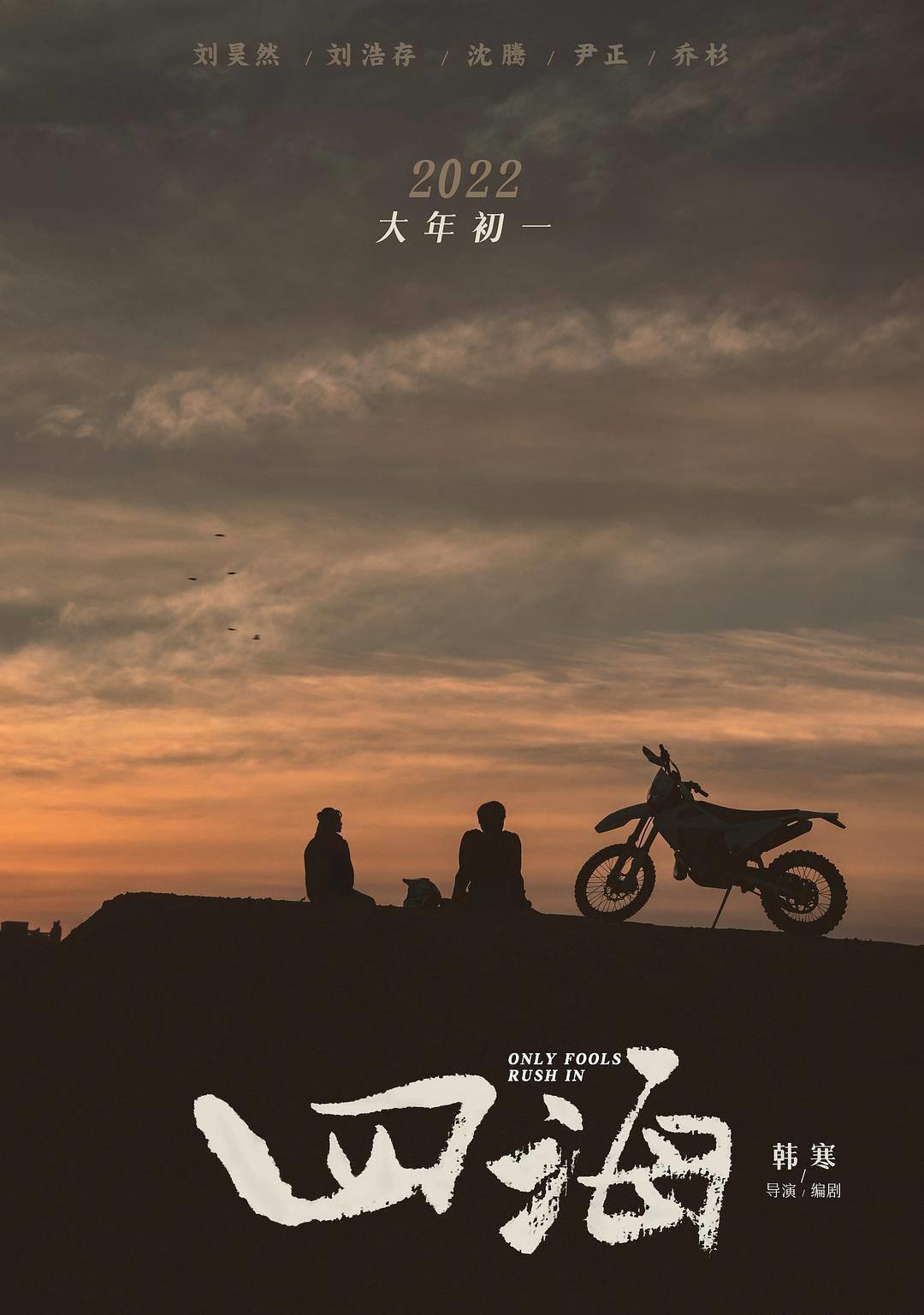 《四海》豆瓣开分5.