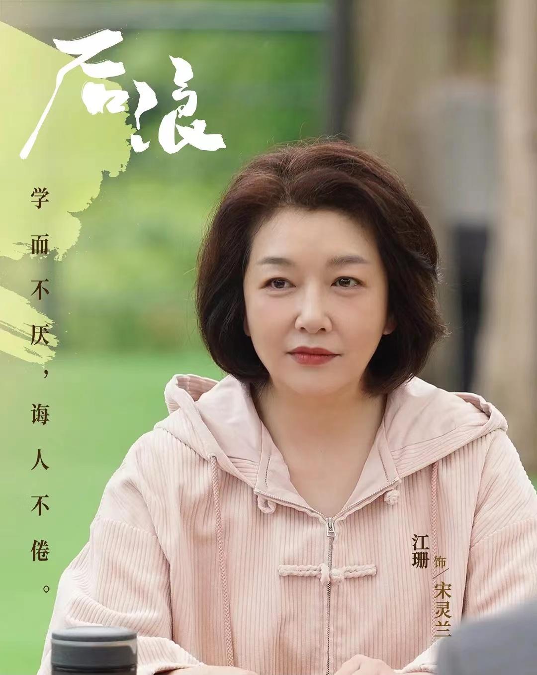 姜还是老的辣,56岁的江珊撒娇,完全不输25岁的赵露思_宋灵兰_角色_剧