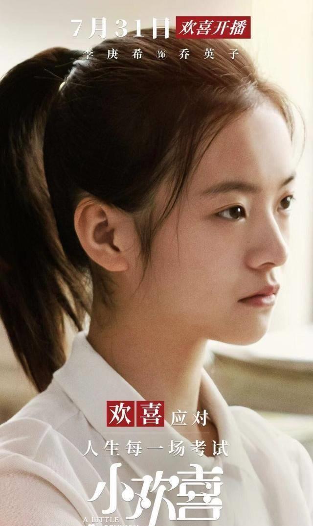 《小欢喜》里的她,不止是演好了乔英子_李庚希_宣墨_阿部多