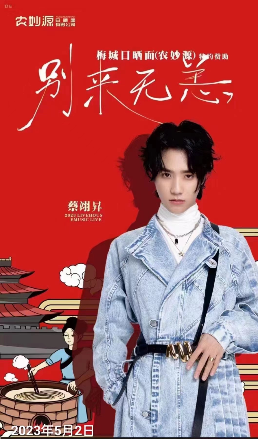 蔡翊昇"别来无恙"livehouse专场来啦!