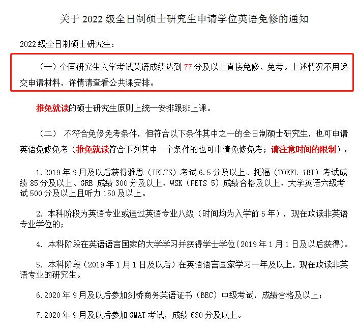 太好了！这些院校读研可免修英语！（研究生免修英语）