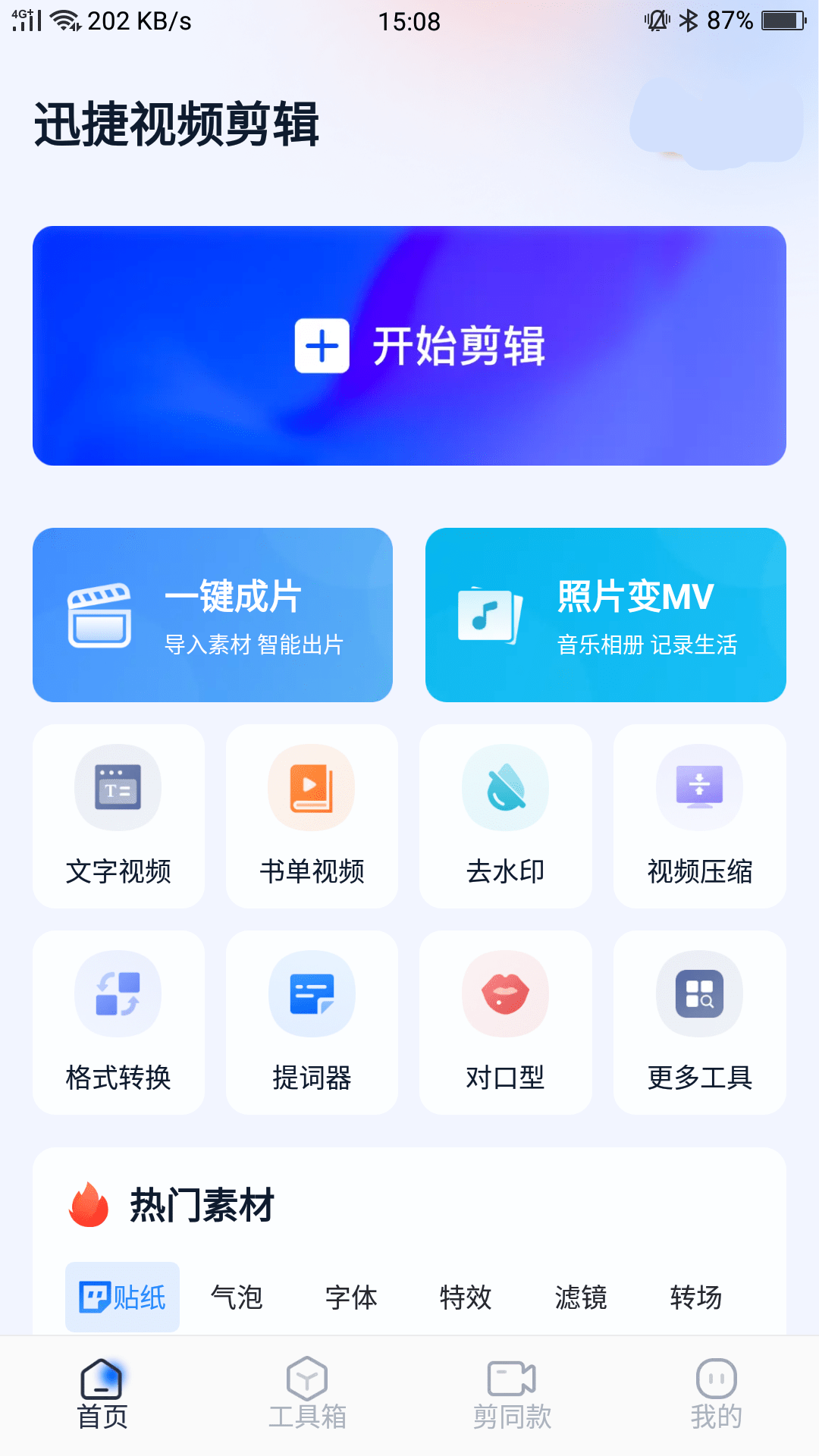 如何在手机上把横屏视频变成竖屏