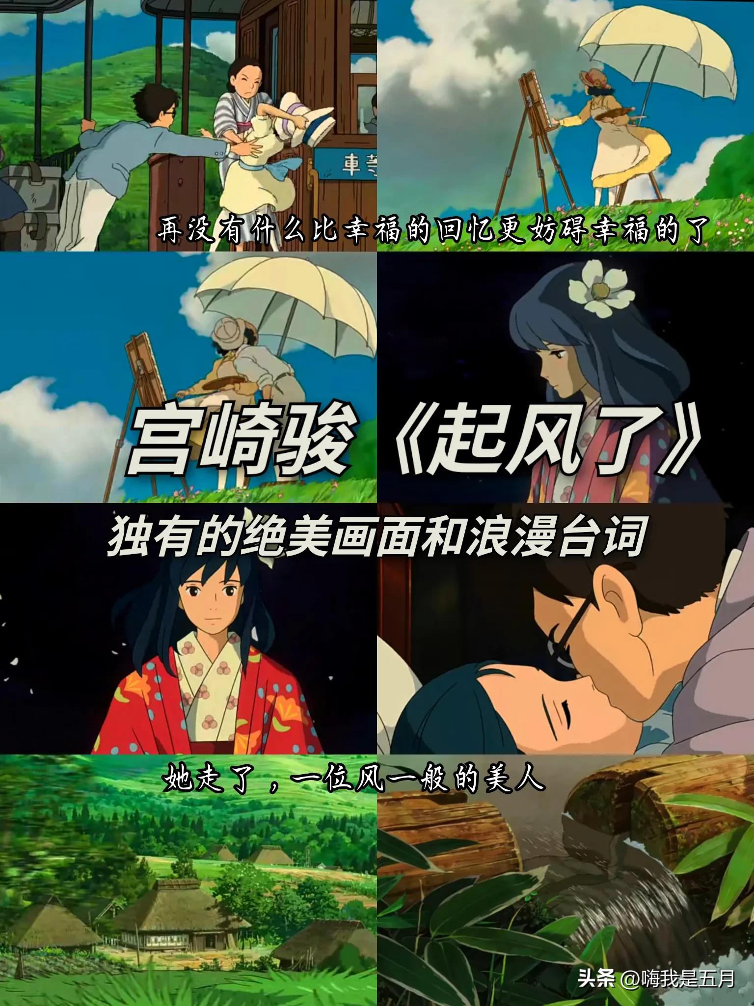 治愈系文案,今日推荐《起风了》,绝美画面和浪漫文案_爱情_飞机_我爱