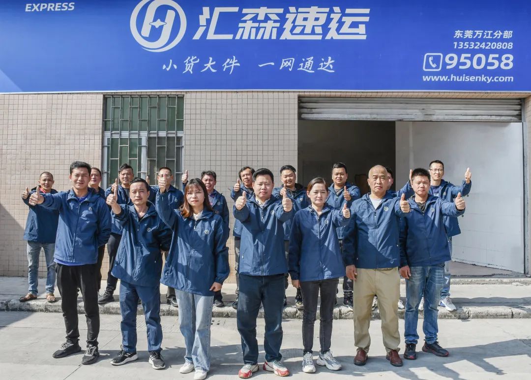 汇森速运广东小件业务持续增长_网点_服务_客户