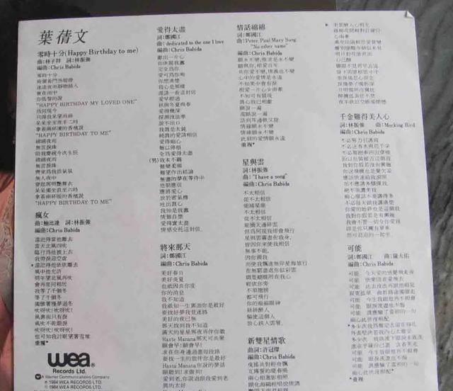 1984年1月叶倩文粤语专辑《叶倩文》(叶倩文的粤语祝福在线试听)