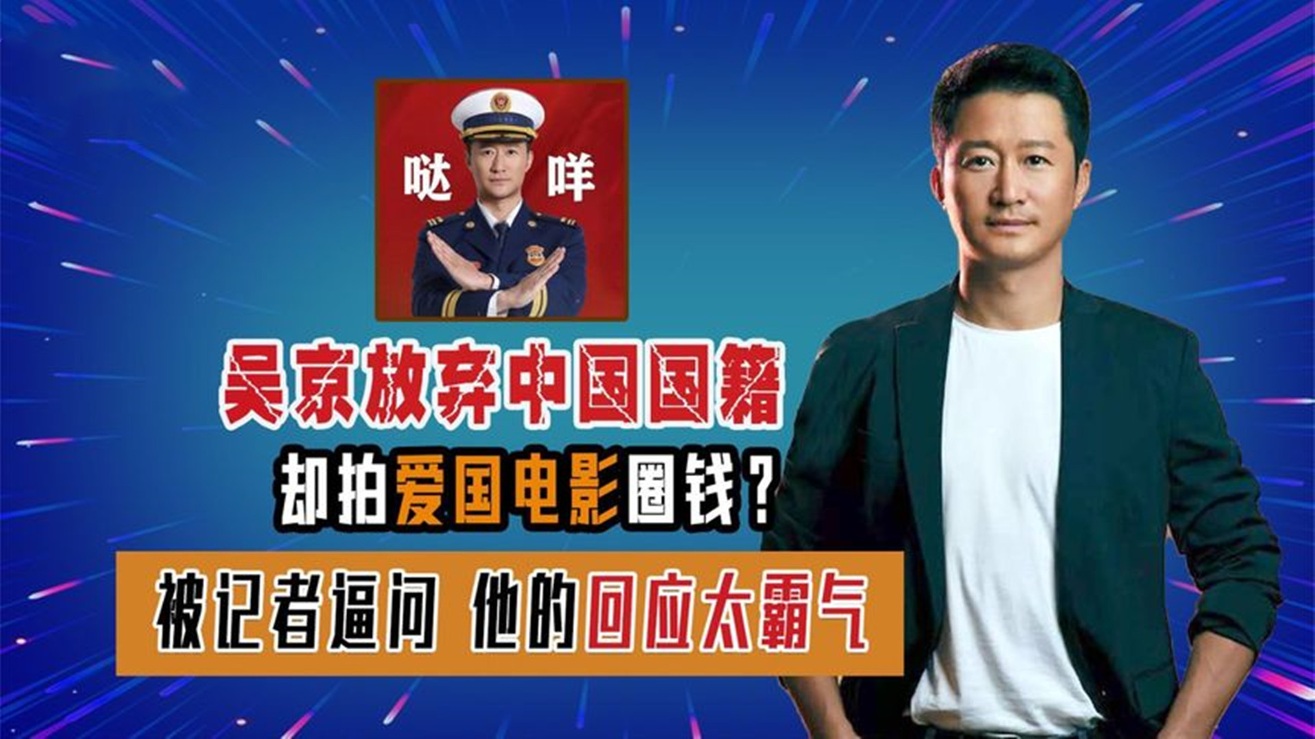 娱乐圈再掀波澜,吴京爱国人设能逃过一劫?