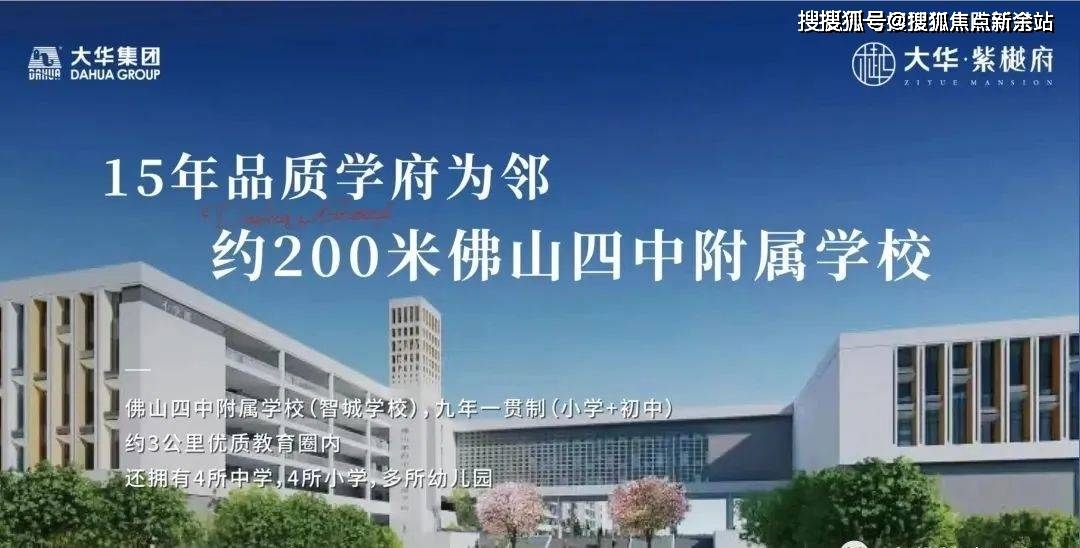 【15年省級學府為鄰】行約200米,即達佛山四中附屬學校(智城學校)九年