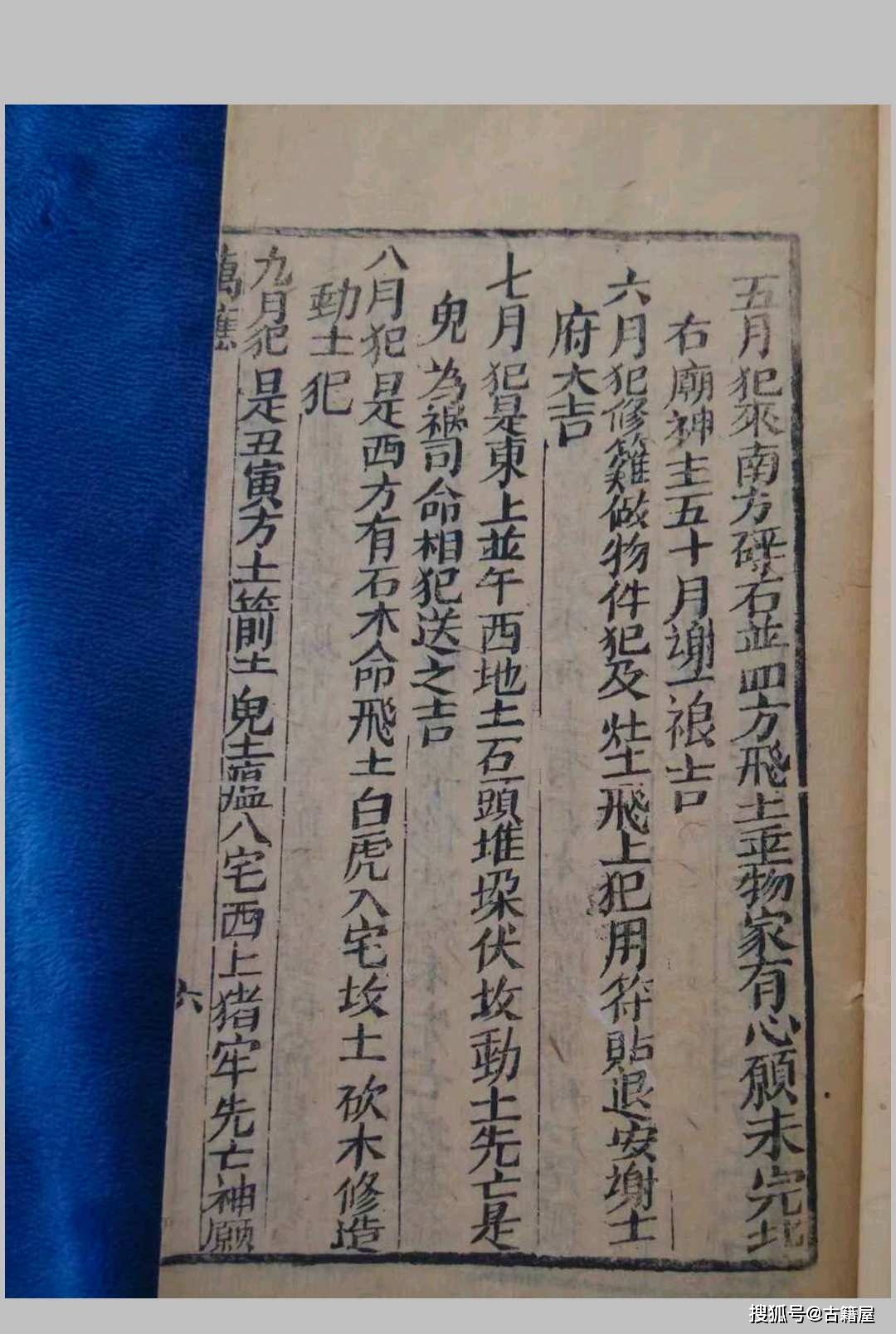 道家治病古籍《万应犯书》清刻本_符咒_吉凶_周万国