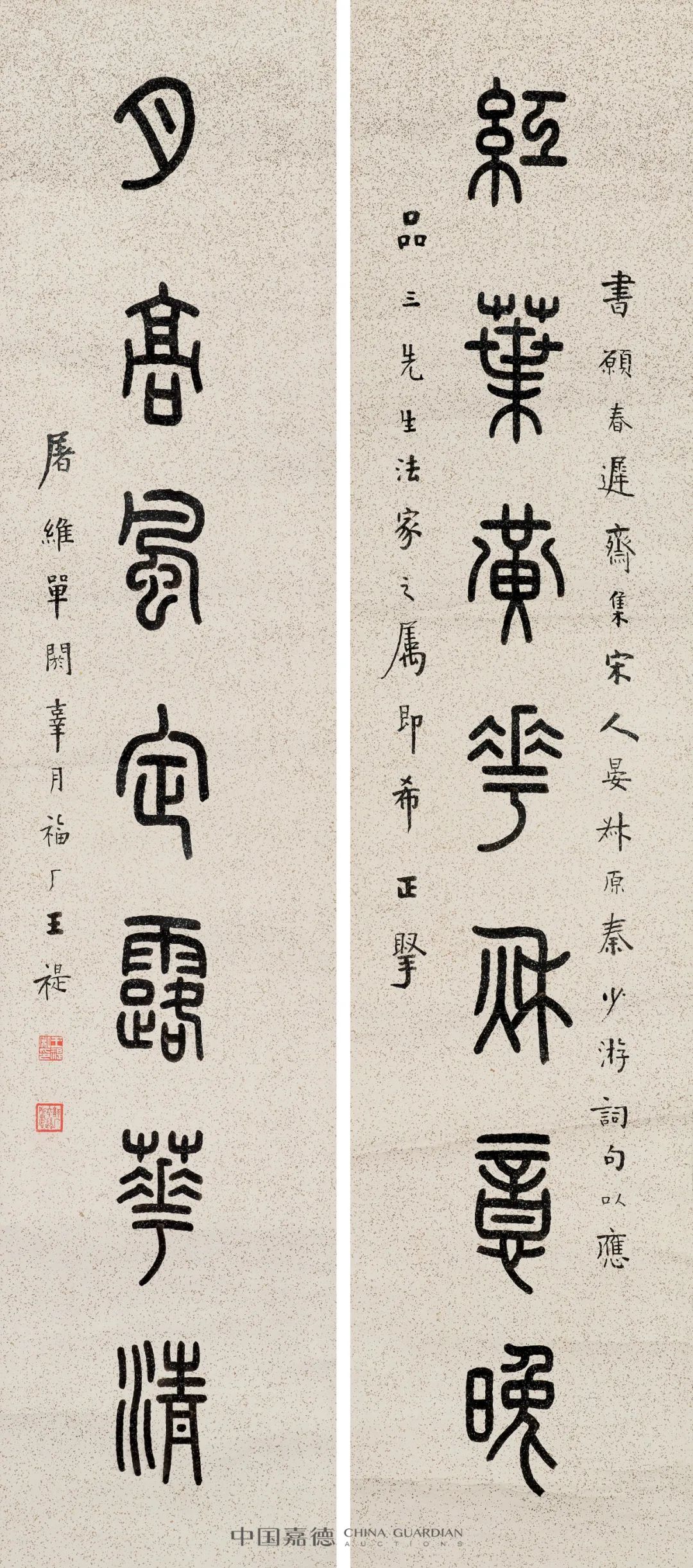 中国嘉德2023春拍:麋砚清芬—王福庵书法篆刻专题_西泠印社_民国_研斋