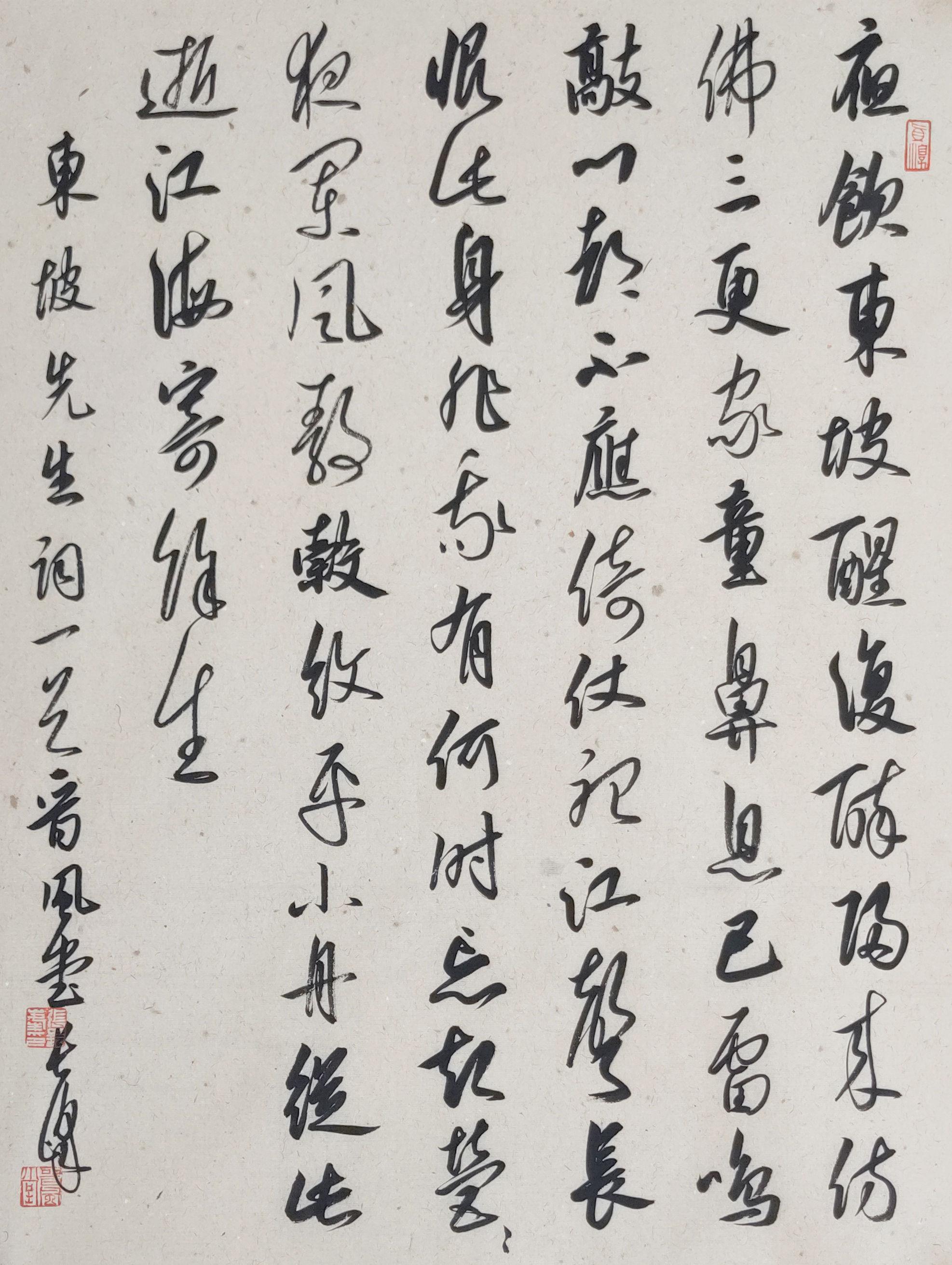 书画专栏 │新时代中国书法家风采——张长峰_作品_行草_草书