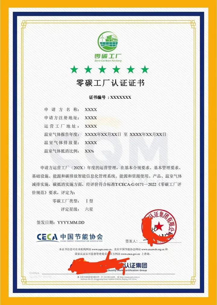 北京欧亚认证(oycc)成为首批"零碳工厂"评价认证服务机构_企业_标准化