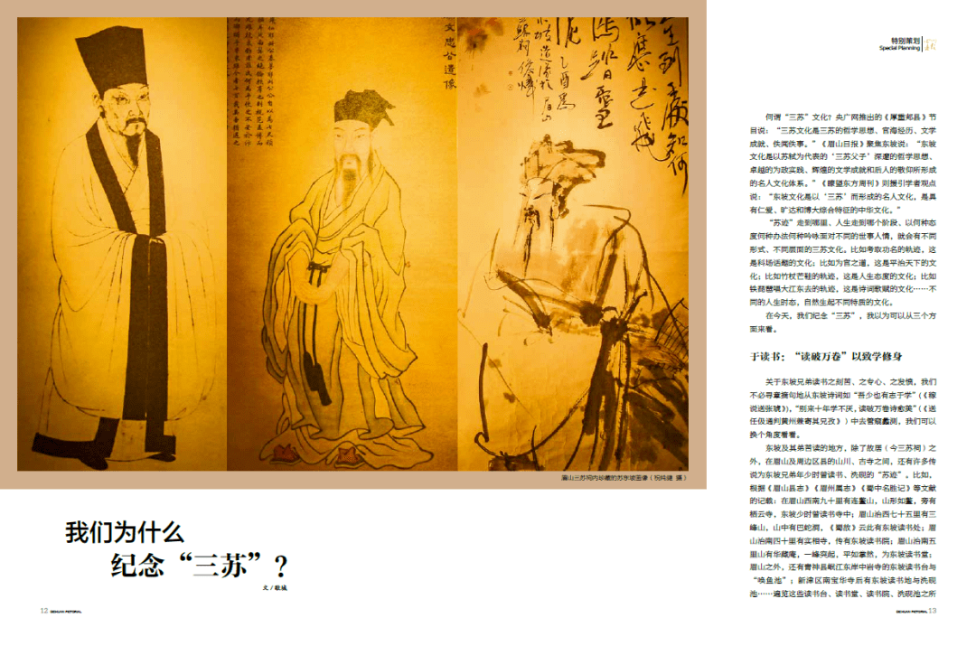 四川画报》5月刊推荐|"三苏"家风万古传_文化史_眉山_梁平