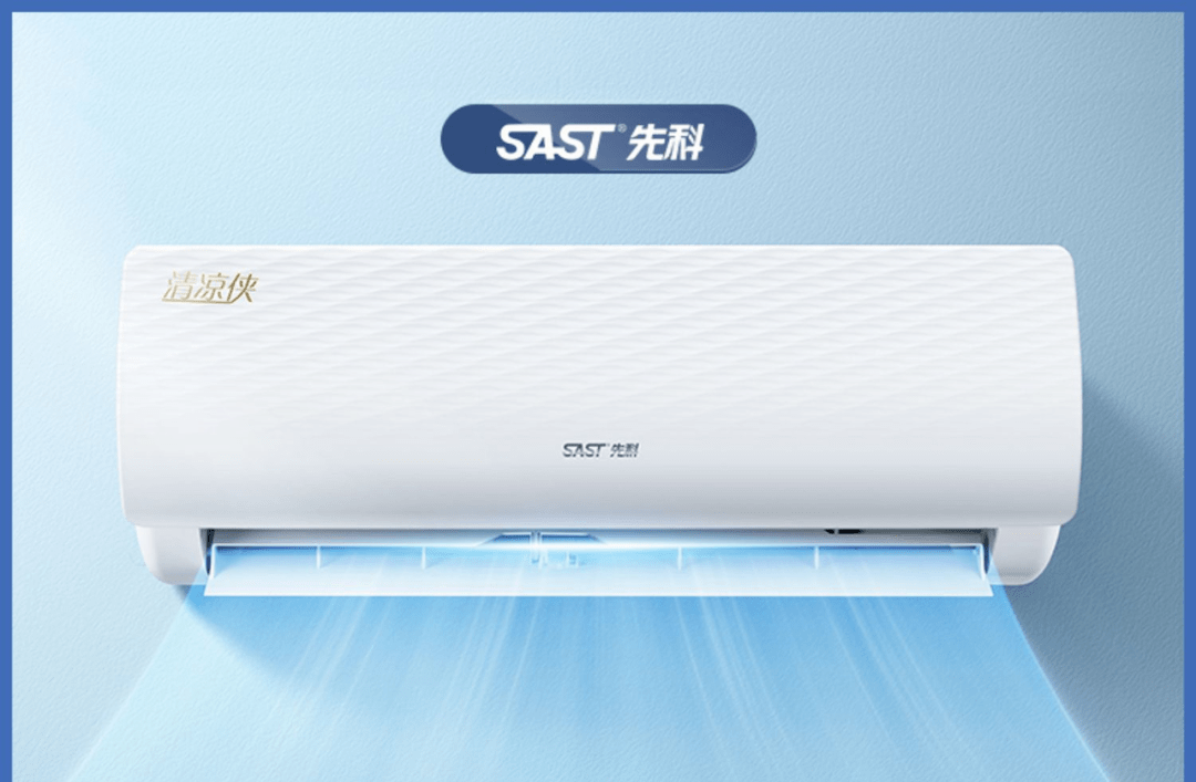 1,sast先科 1.5匹 冷暖两用