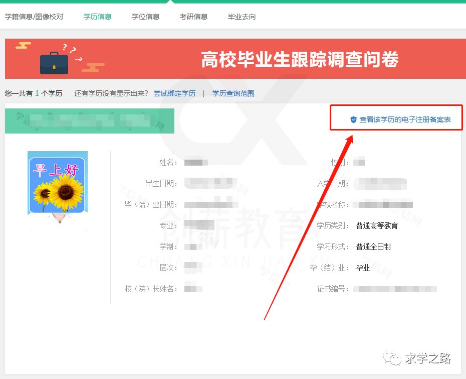 学信网电子注册备案表图片