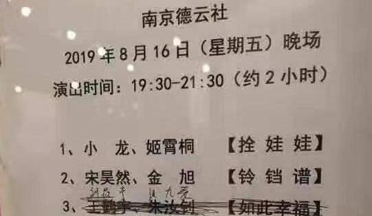 德雲社這次反應更快,直接用圓珠筆將他的名字從水牌上劃去了.