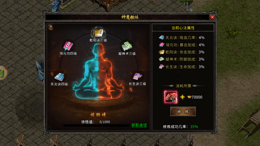 龙城天下神魔炼体详情_属性_伤害_身体