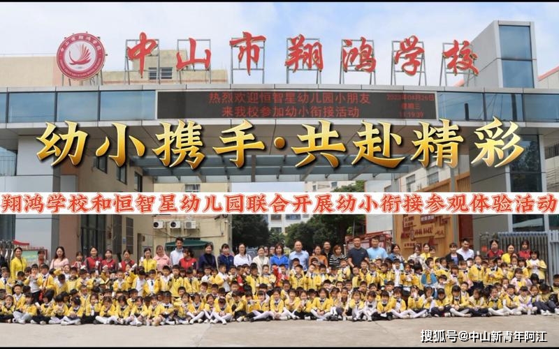 中山市翔鸿学校2023年小学,初中一年级招生简章