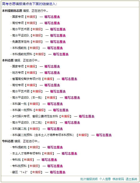 四川高考志愿网上填报_四川省高考志愿填报系统_高考志愿辅助填报系统